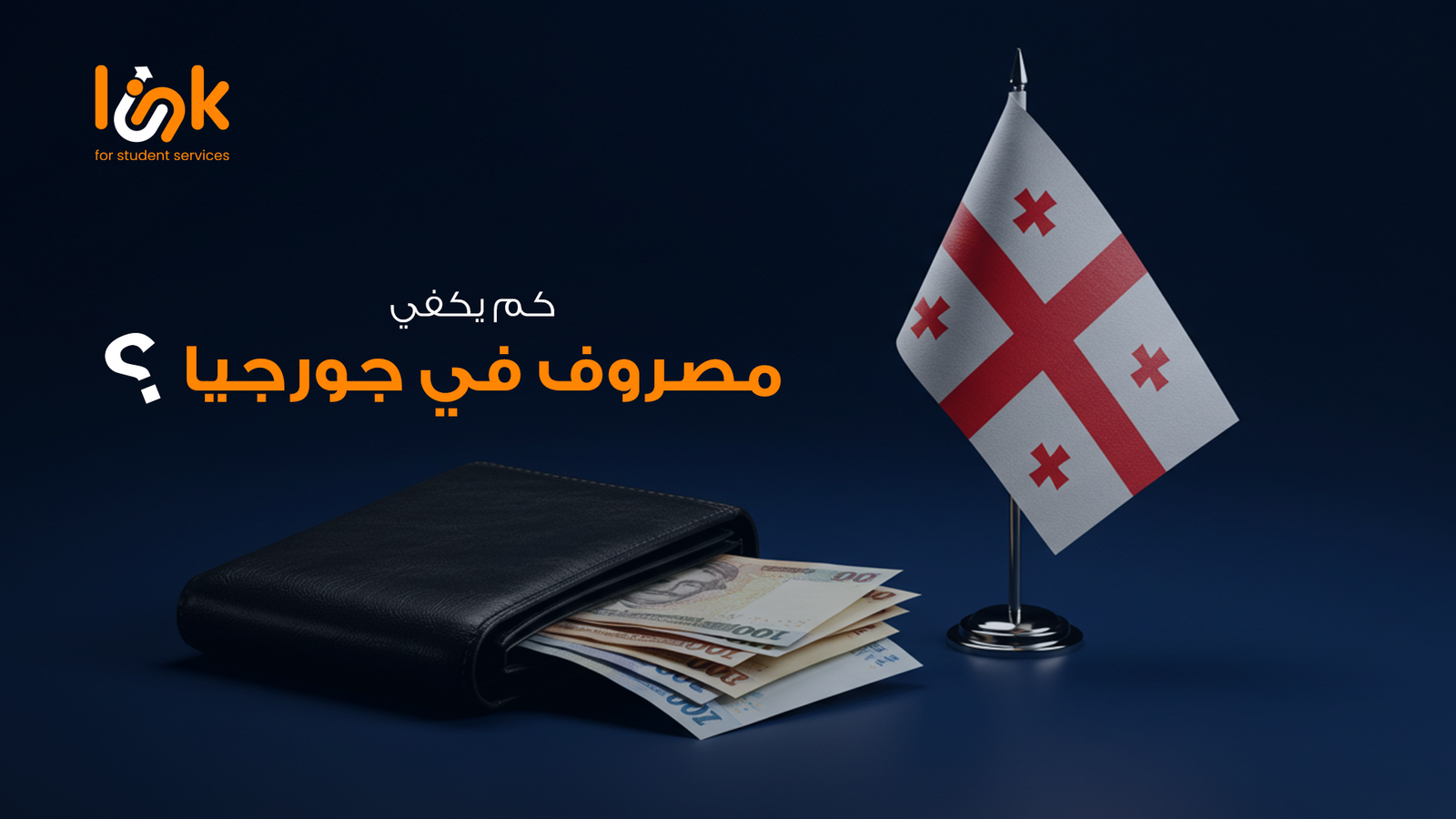كم يكفي مصروف في جورجيا 