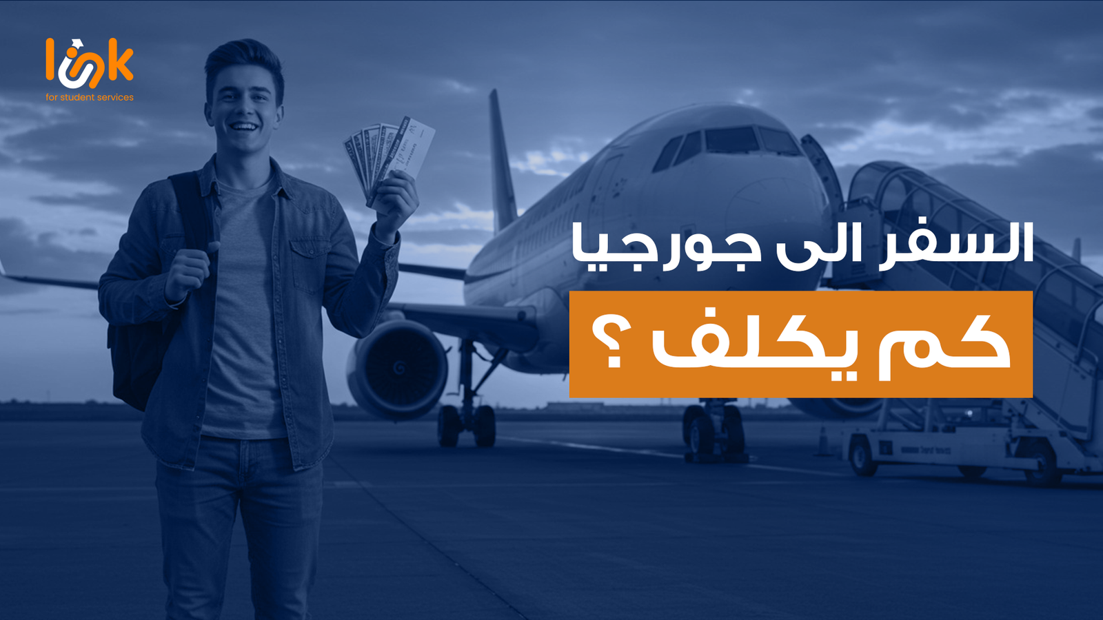 السفر الى جورجيا كم يكلف