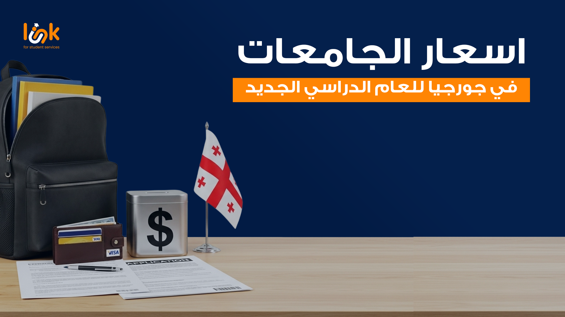 اسعار الجامعات في جورجيا