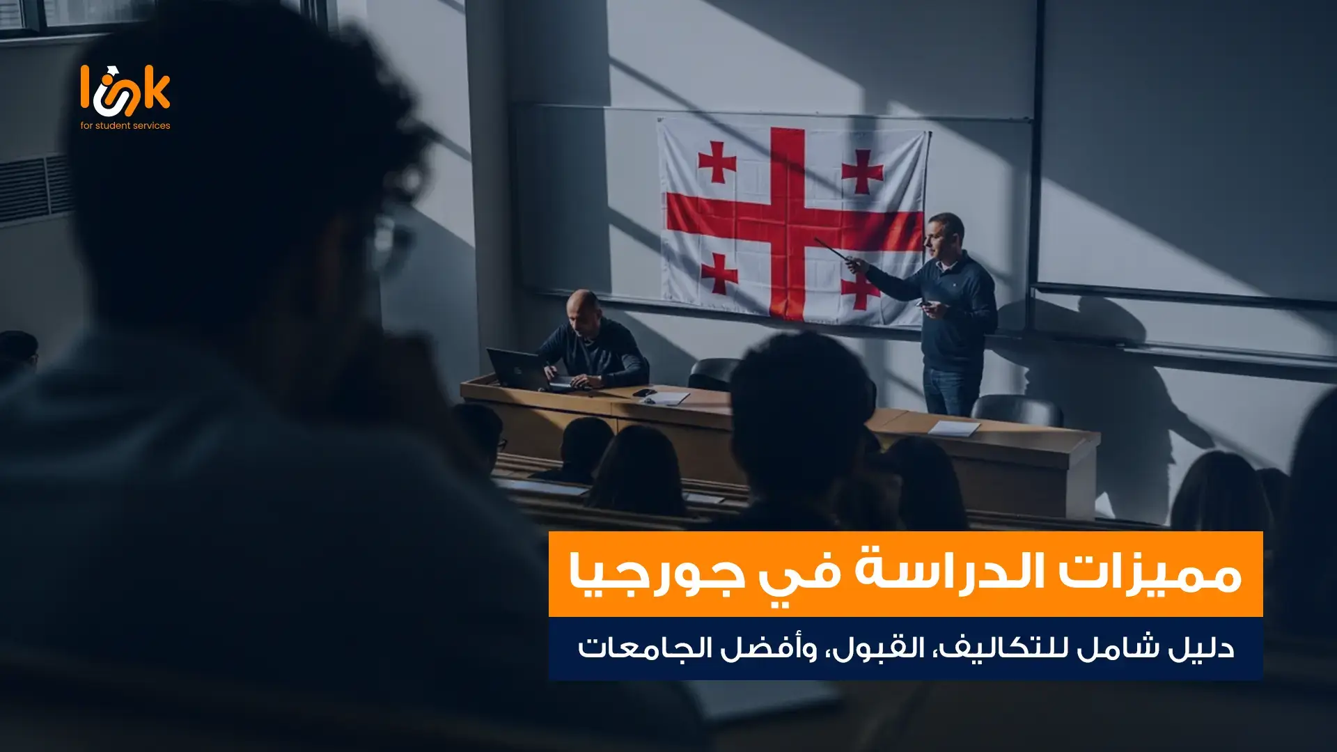 مميزات الدراسة في جورجيا