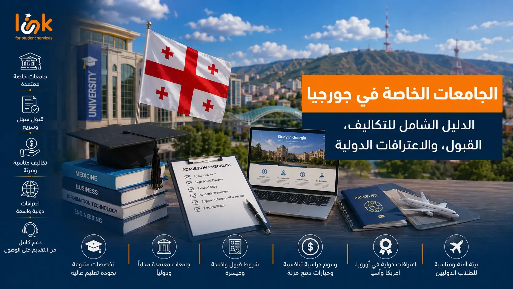 الجامعات الخاصة في جورجيا
