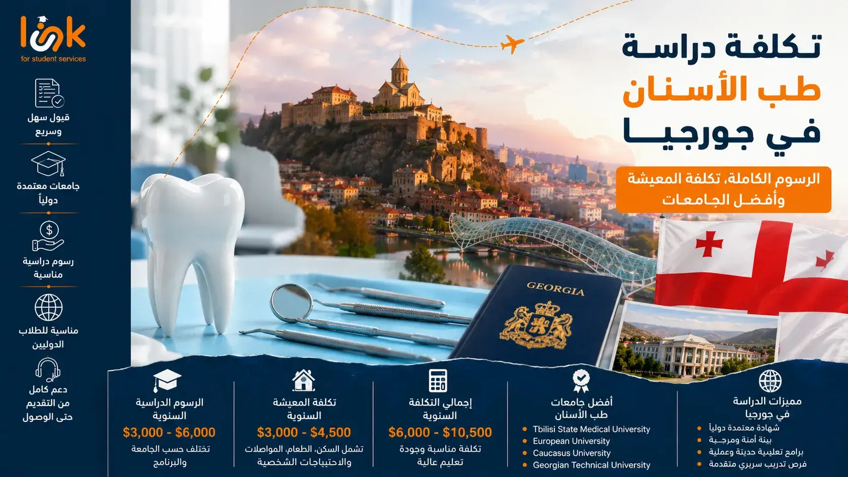 تكلفة دراسة طب الاسنان في جورجيا