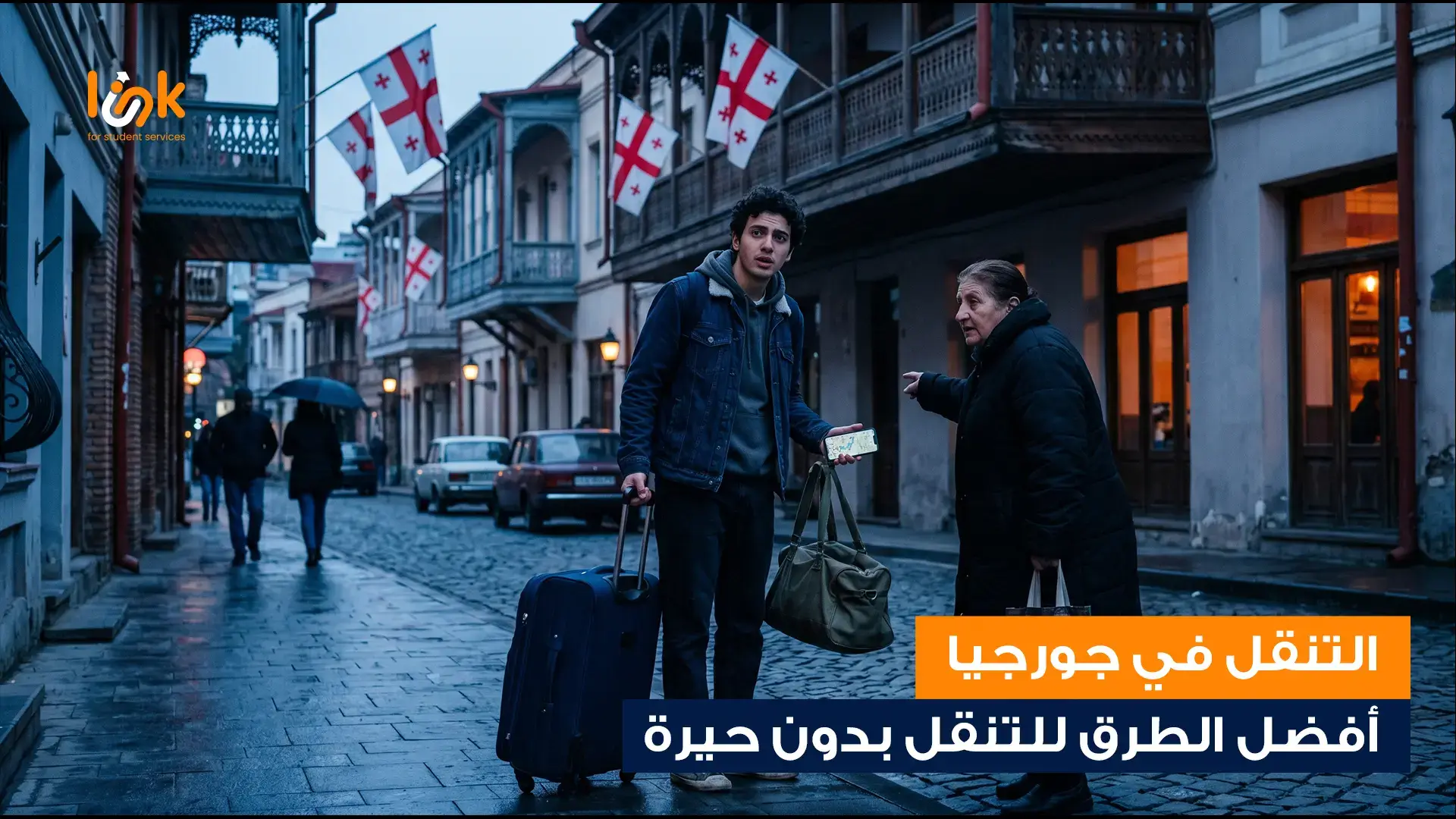 التنقل في جورجيا