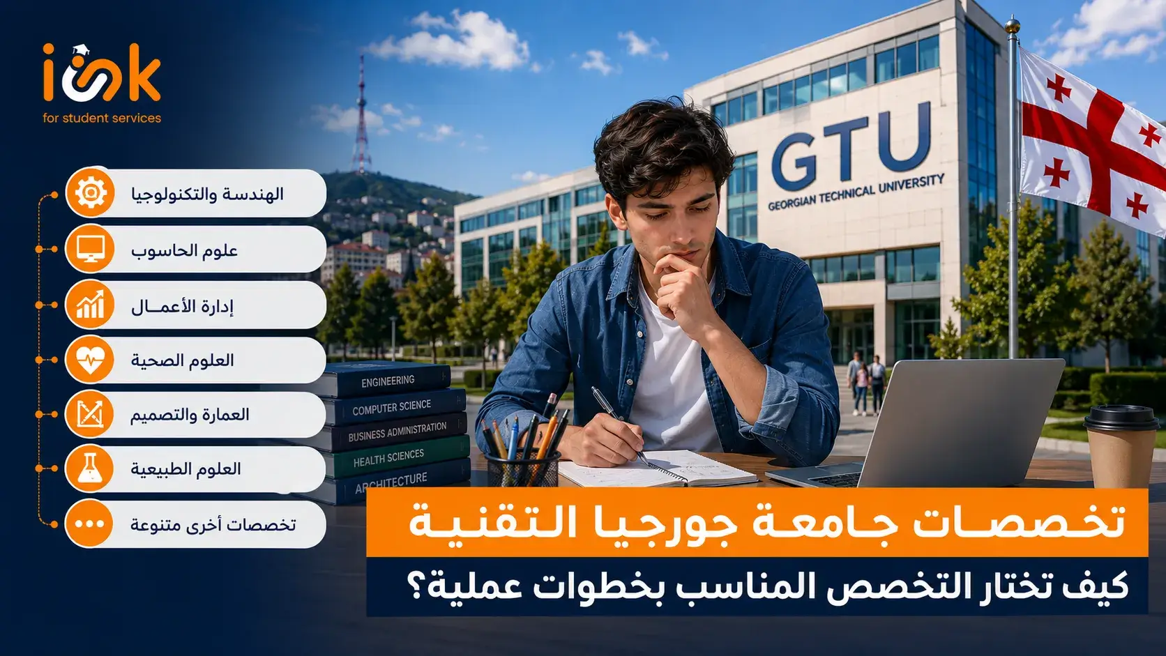 تخصصات جامعة جورجيا التقنية