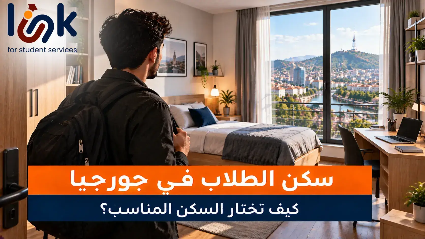 سكن الطلاب في جورجيا