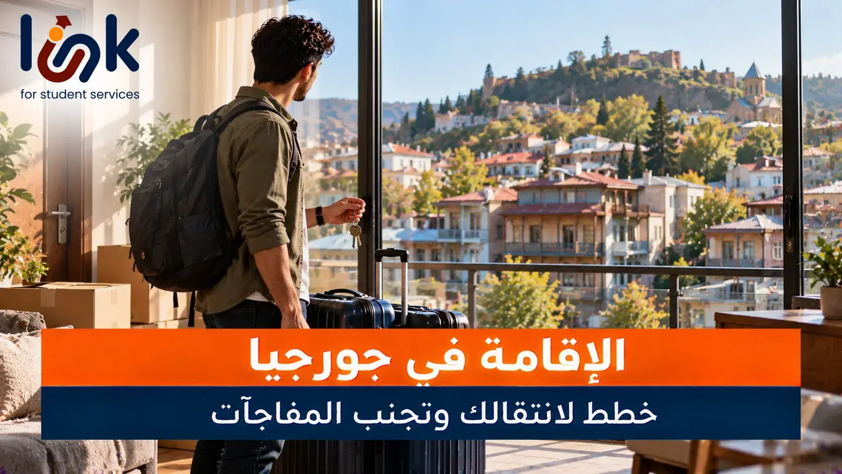 الاقامة فى جورجيا